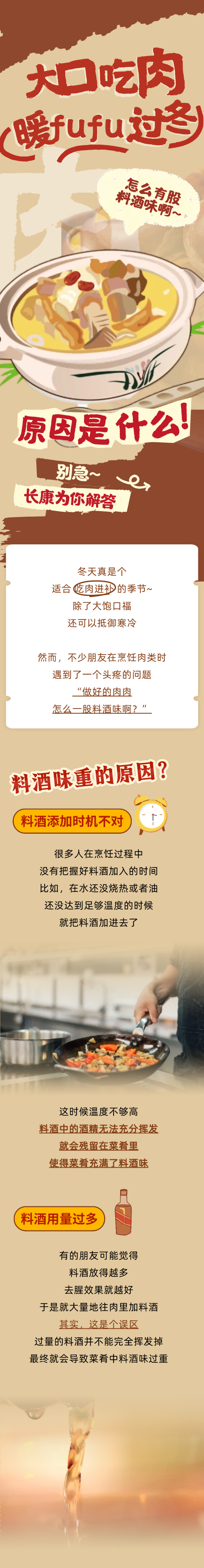 為啥做菜總有股料酒味？關鍵點其實是這些??！