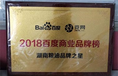 2018百度商業(yè)品牌榜湖南糧油品牌之星